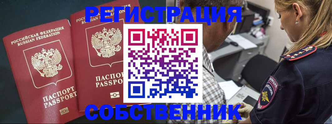 прописка 2025 в Плавске