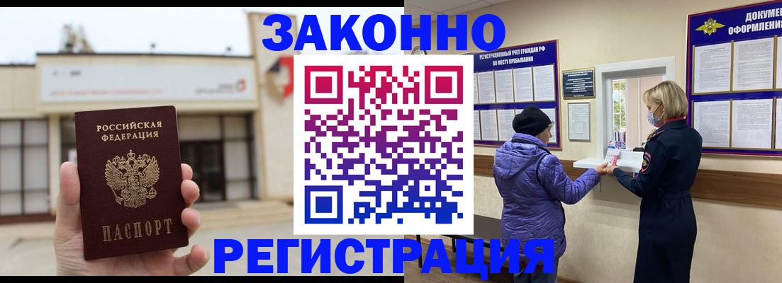 временная регистрация недорого в Плавске